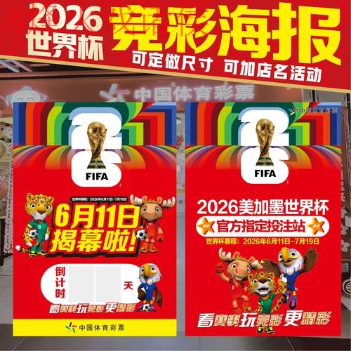 2026世界杯投注注册攻略详解 2026世界杯投注注册攻略详解