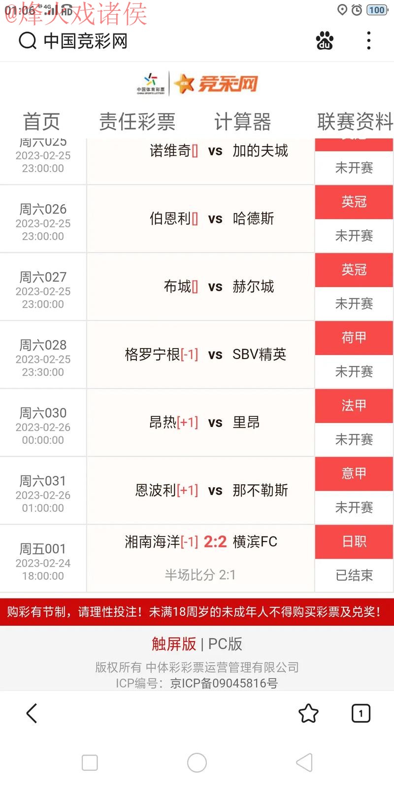 实时获取世界杯比分手机官方平台信息 实时获取世界杯比分手机官方平台信息